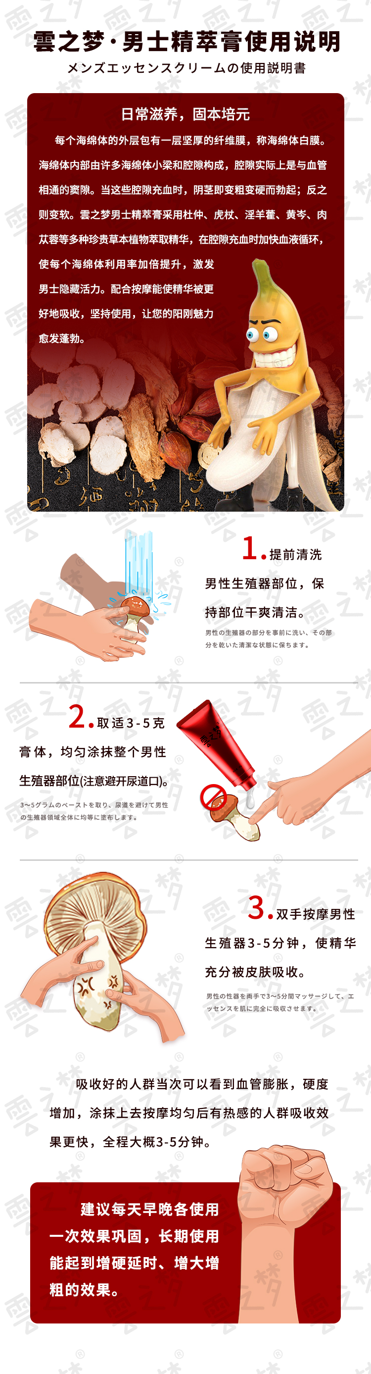 雲之梦·男士精萃膏-使用说明
