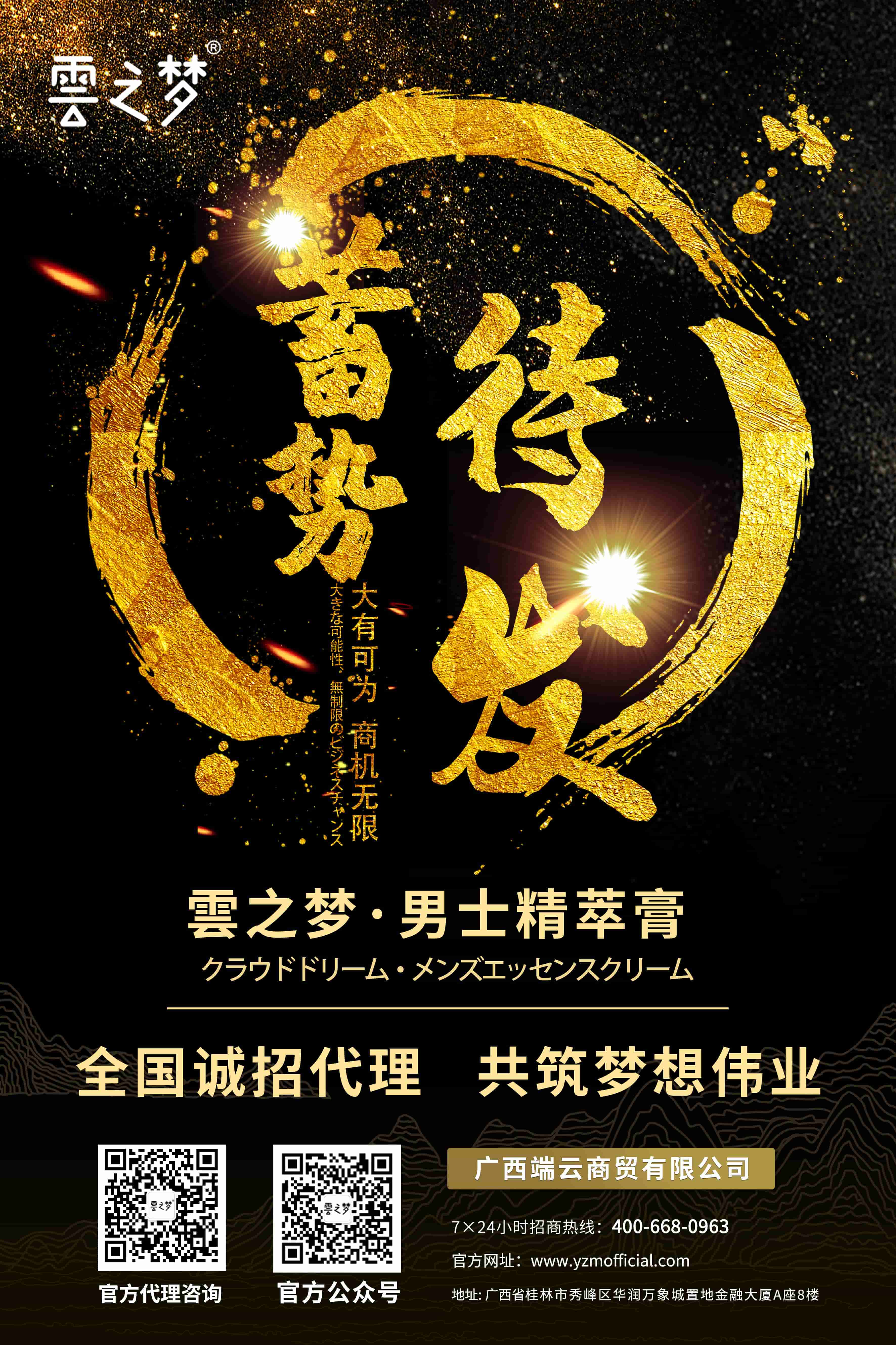 蓄势待发！面向全国诚招代理·共筑梦想伟业！