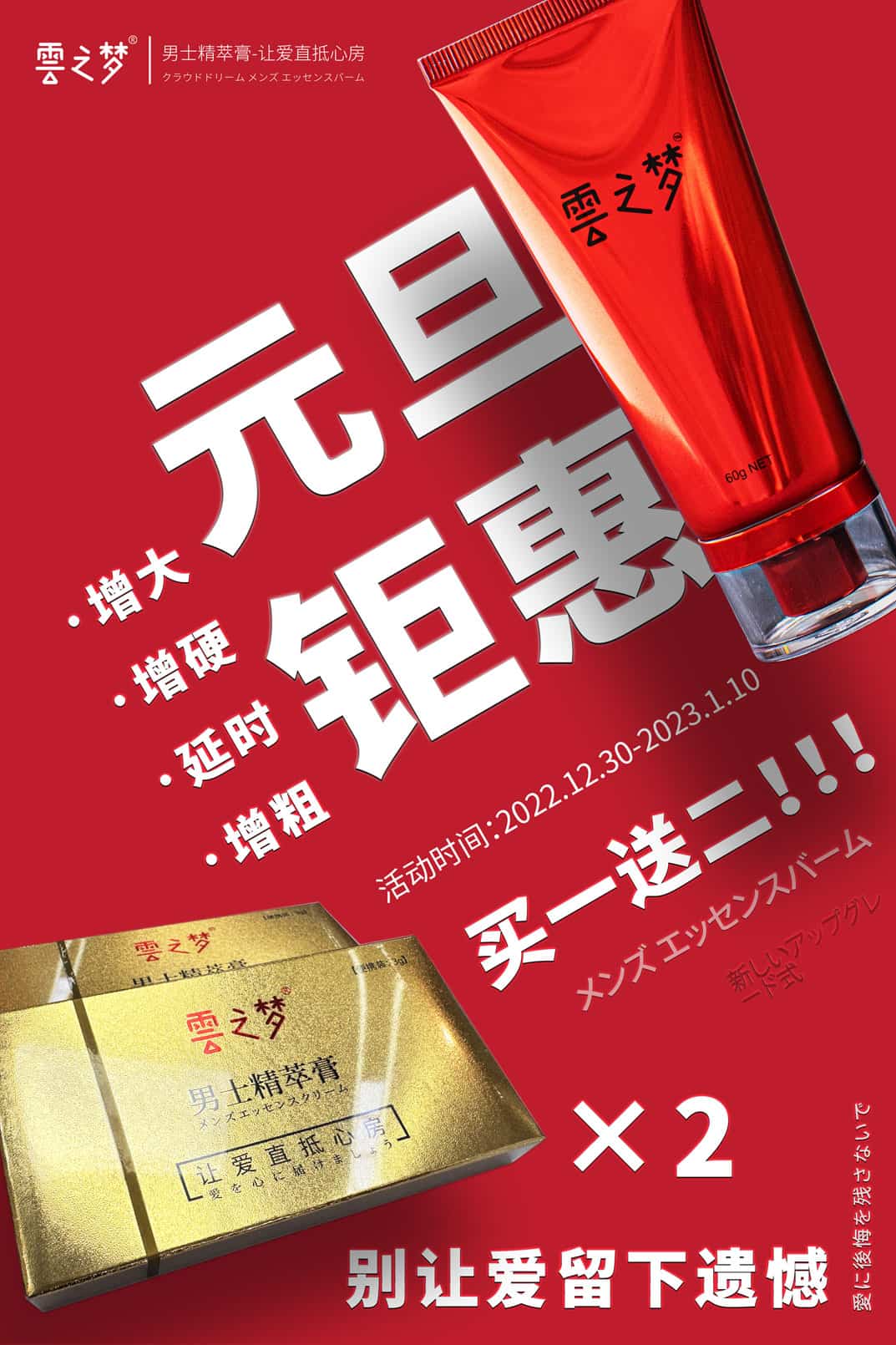 【元旦钜惠】曾硬延时·臻养巩固-活动期间买一送二！！！