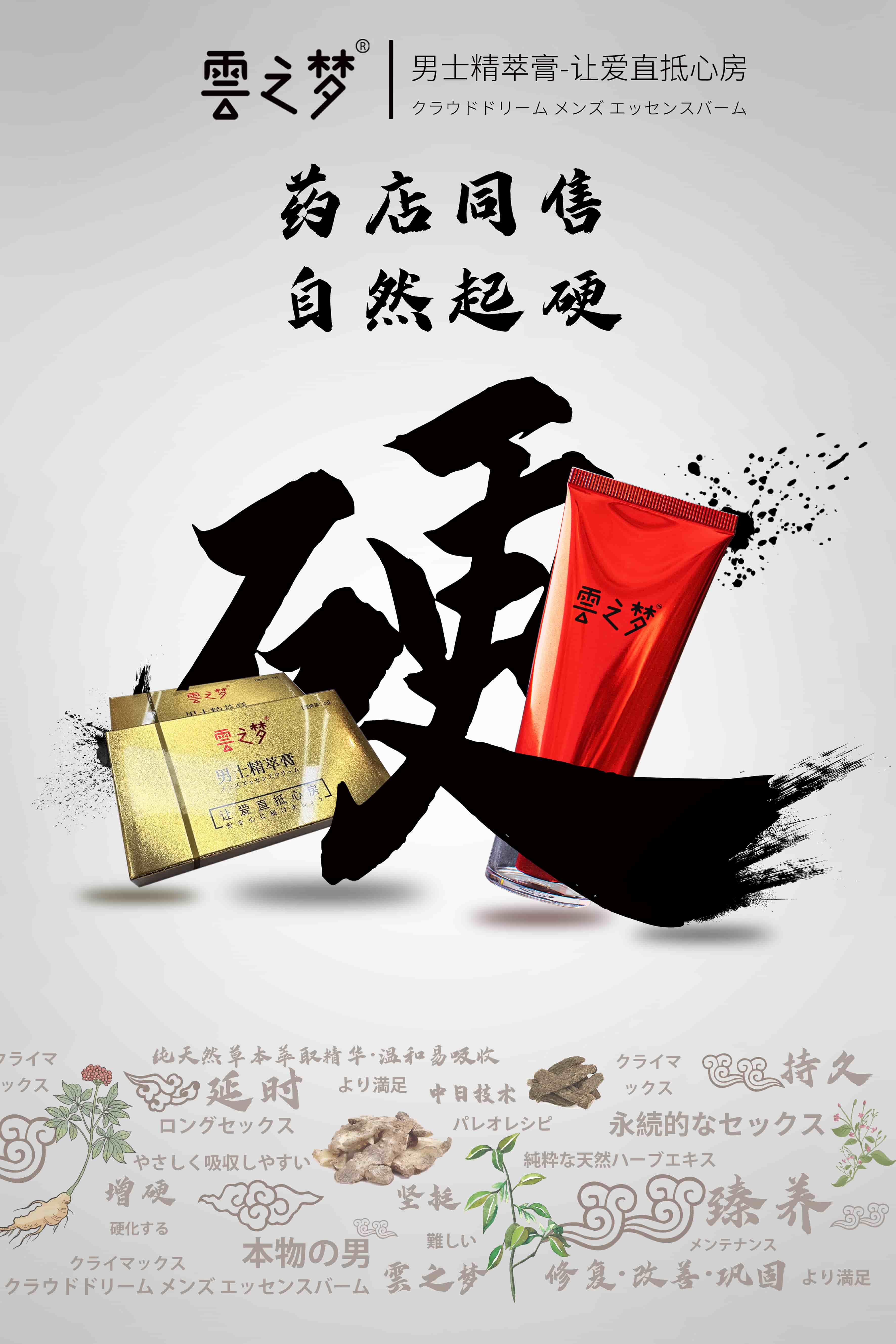 【雲之梦】自然起硬·固本培元