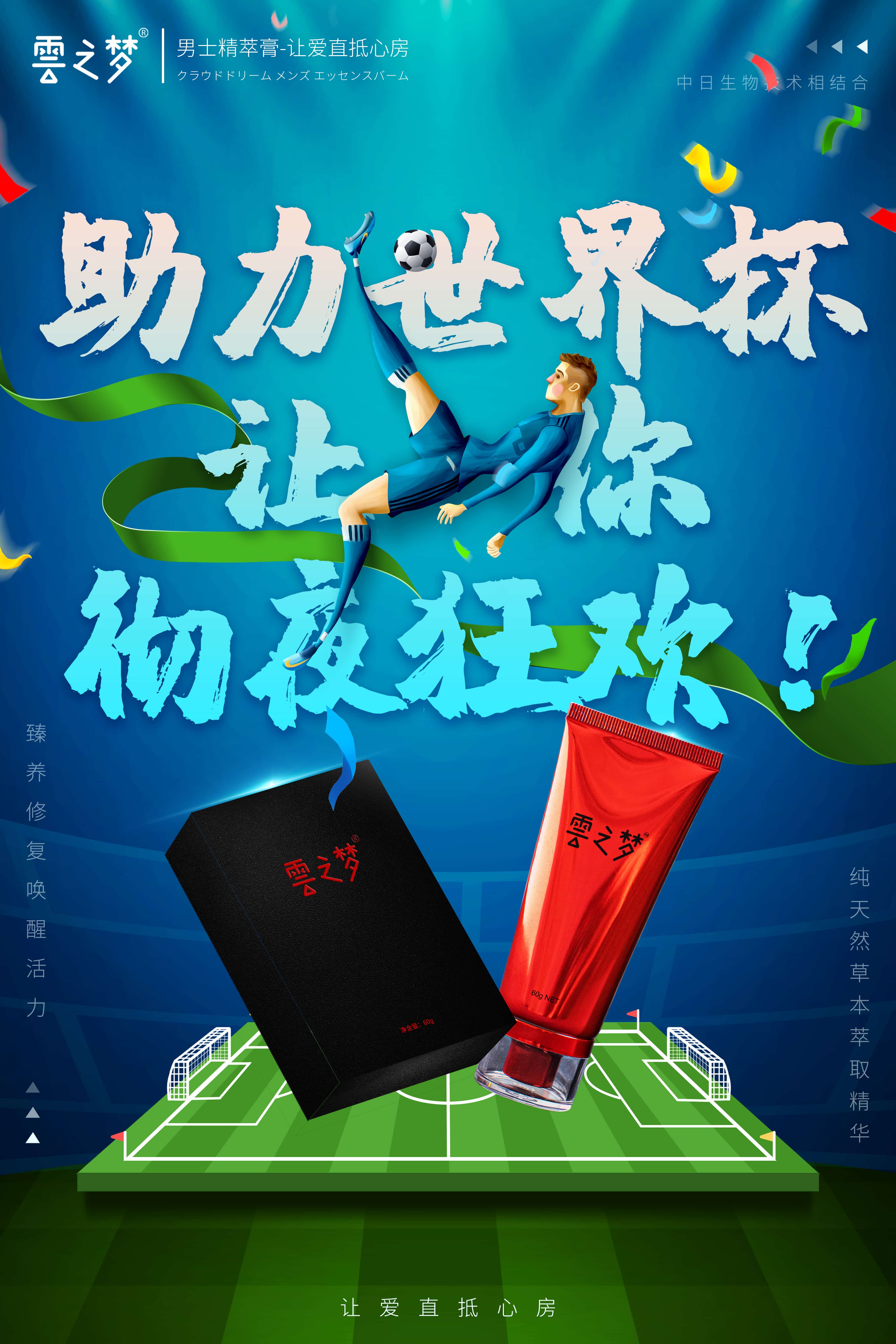 助力世界杯·让你彻夜狂欢！