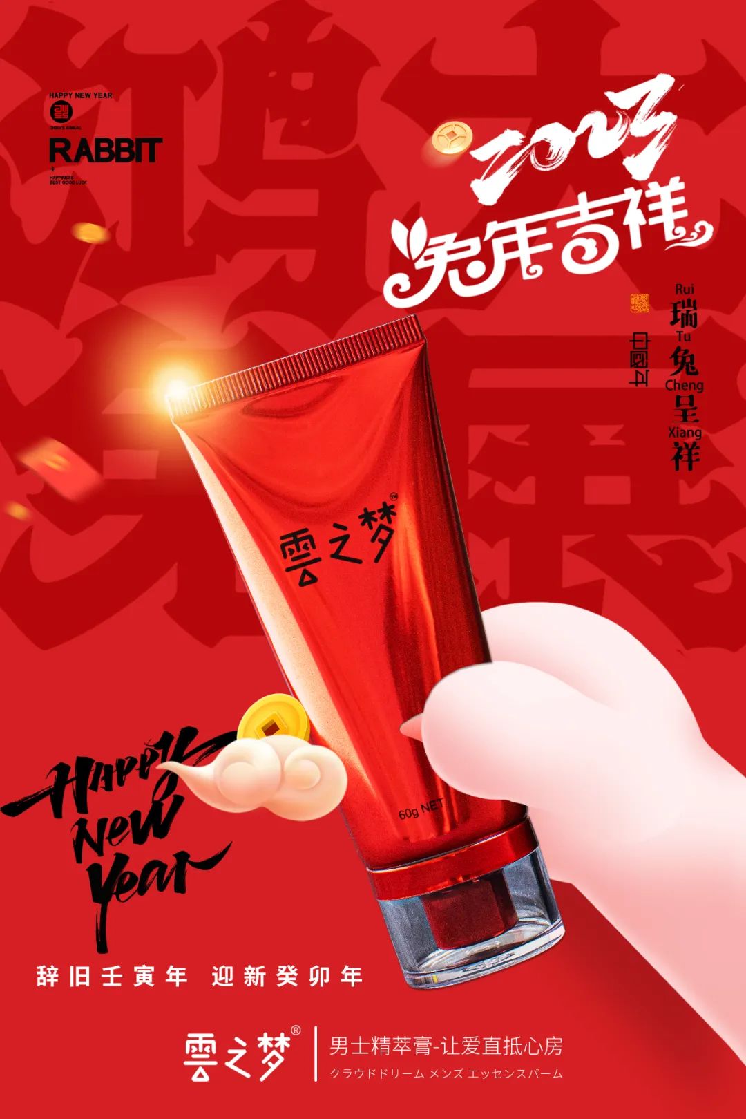 【2023兔年】雲之梦官方祝您前兔似锦，大展宏兔！