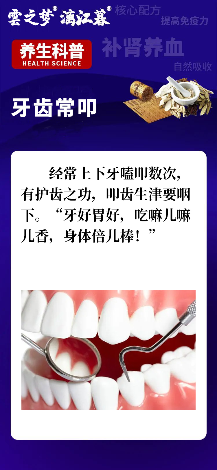 【养生科普】牙齿常叩