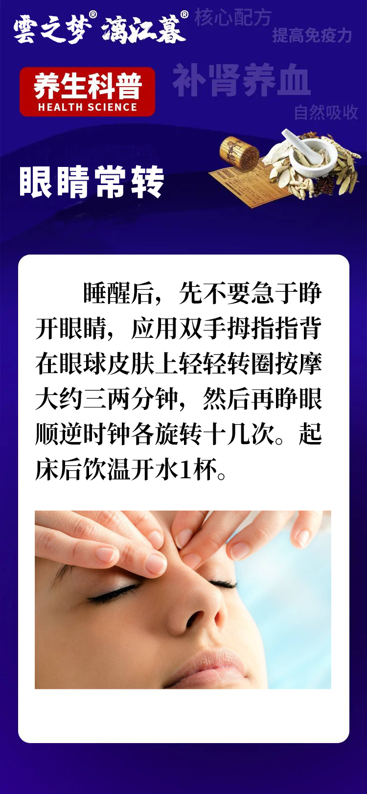 【养生科普】眼睛常转