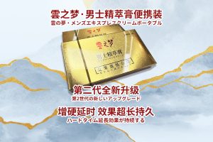 【雲之梦新品】男士精萃膏便携装-第二代全新升级